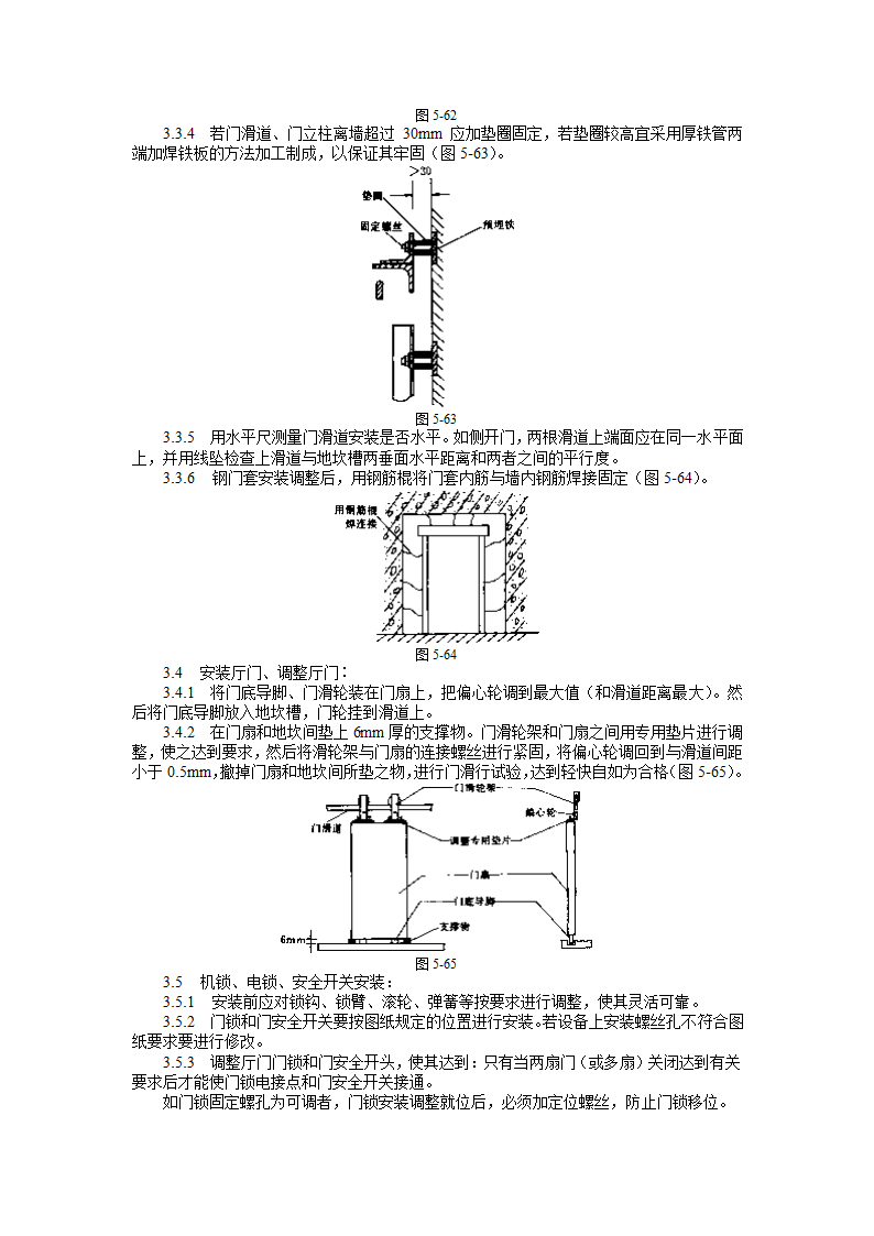 厅门安装工艺标准.doc第4页