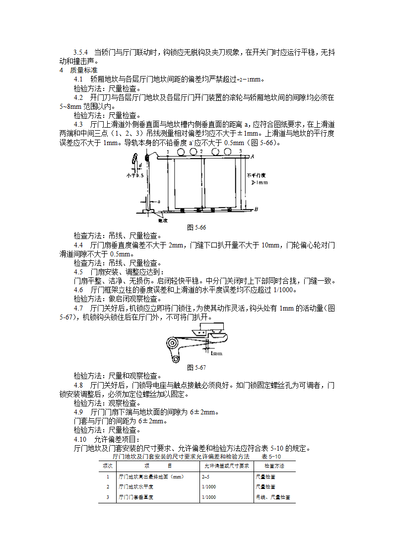 厅门安装工艺标准.doc第5页