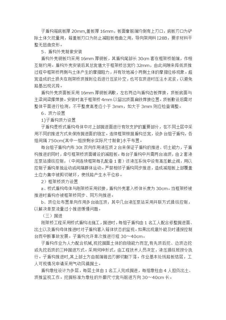 盾构法顶涵施工工艺技术要点.doc第3页