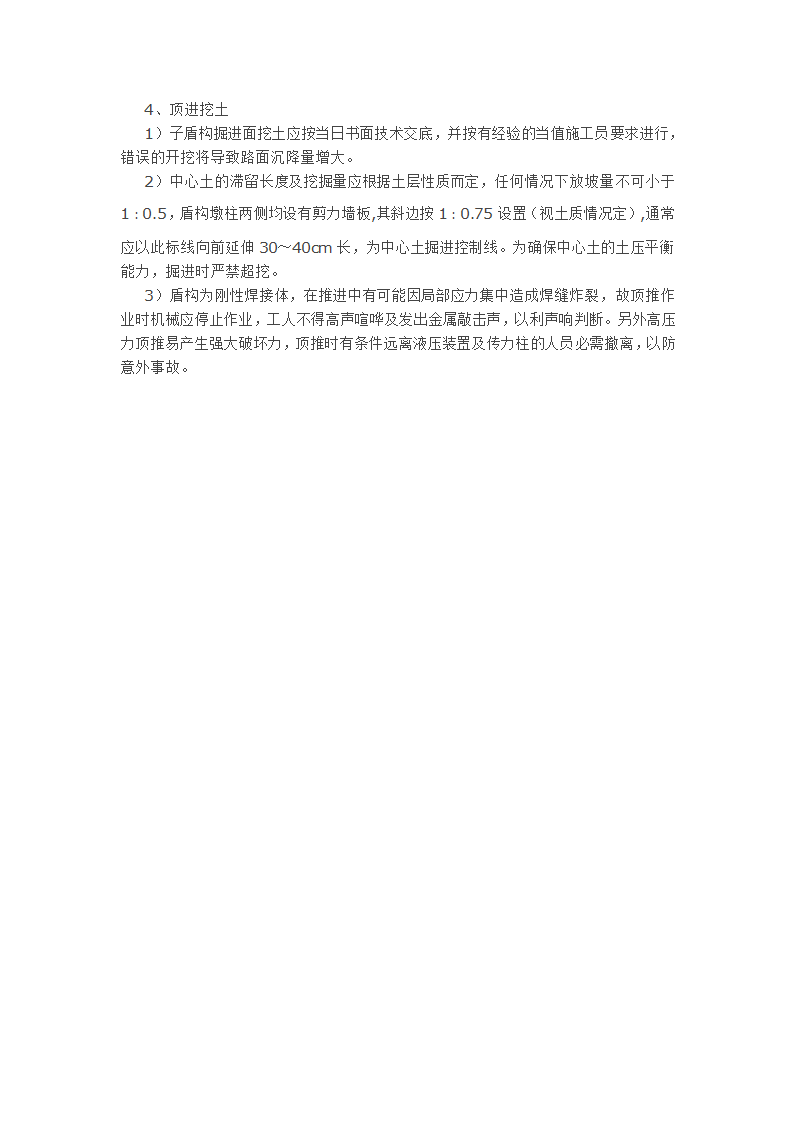 盾构法顶涵施工工艺技术要点.doc第6页