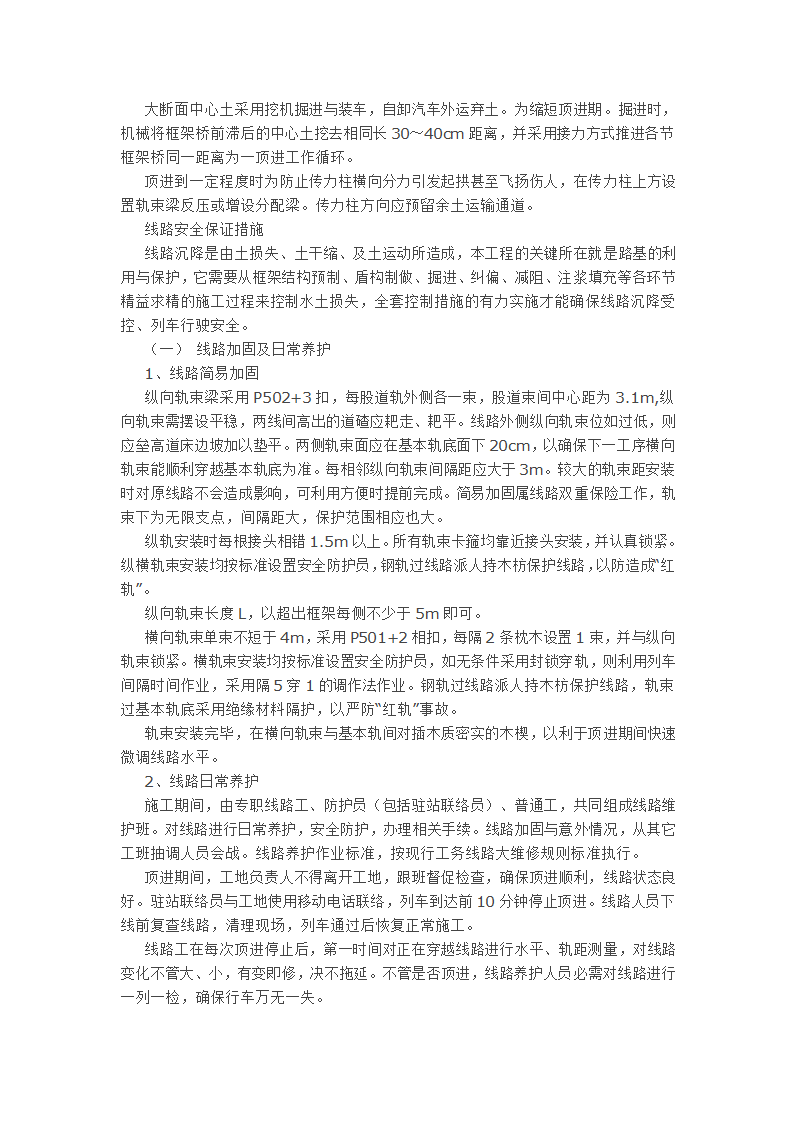 盾构法顶涵施工工艺技术要点.doc第4页