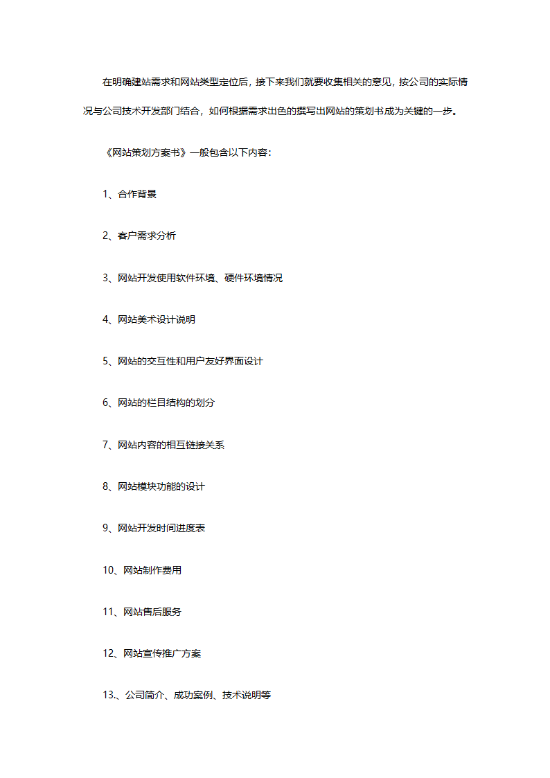 网站开发策划书范文-含封面.docx第3页