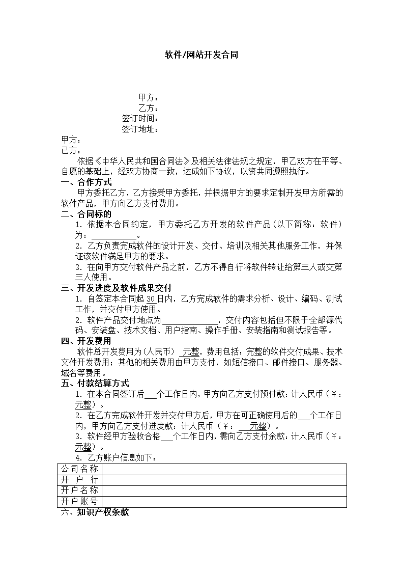 软件开发合同.docx第2页