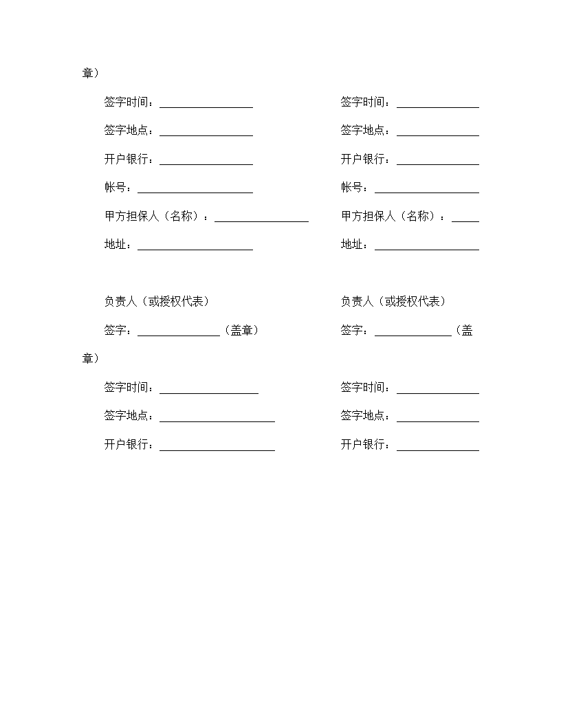 委托开发合同.doc第9页