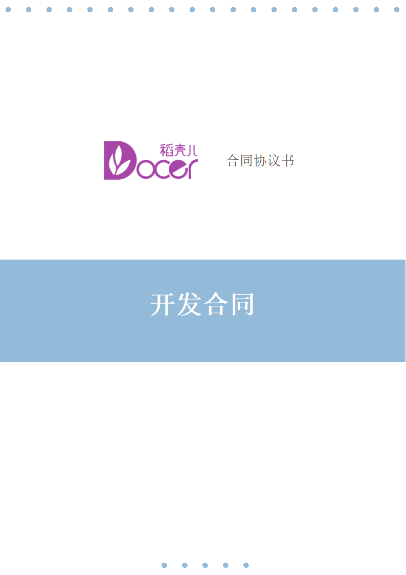 开发合同.docx