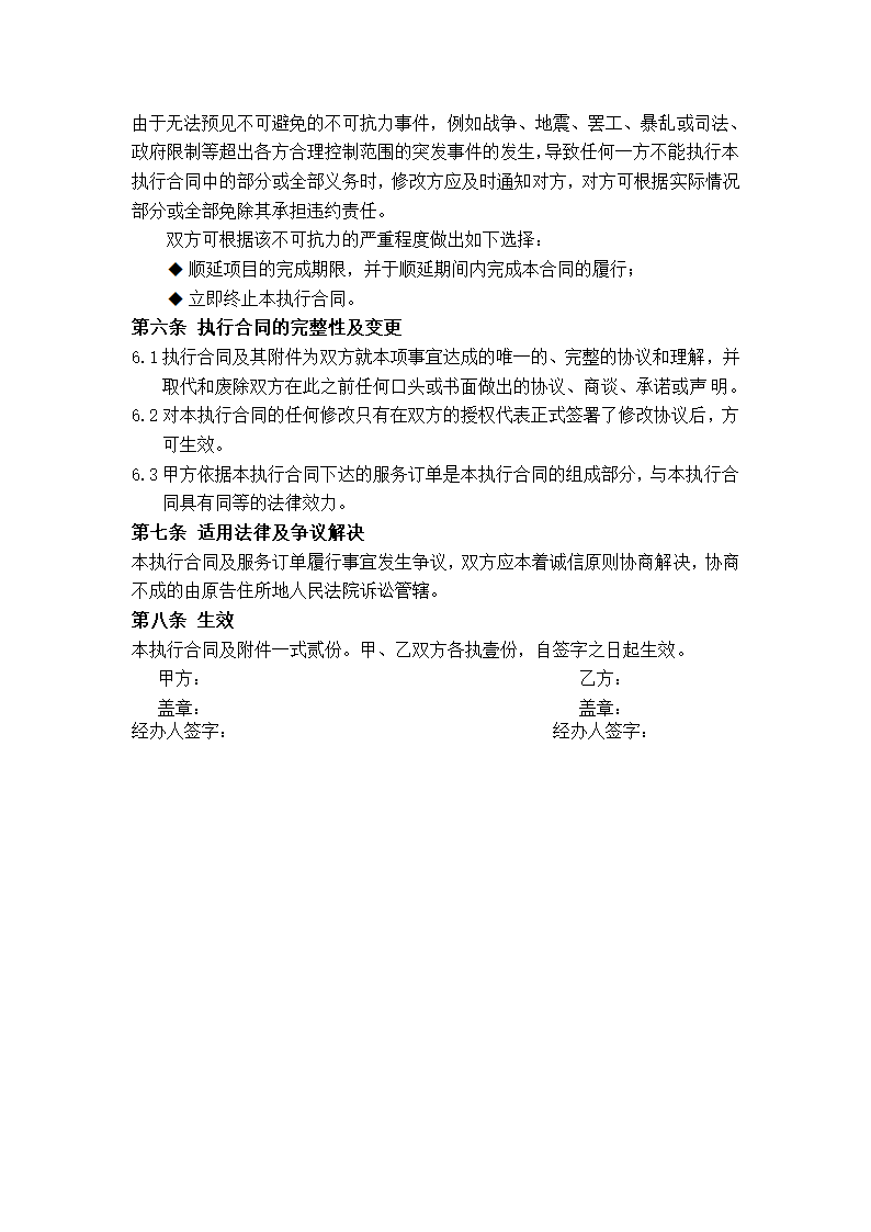 开发合同.docx第4页