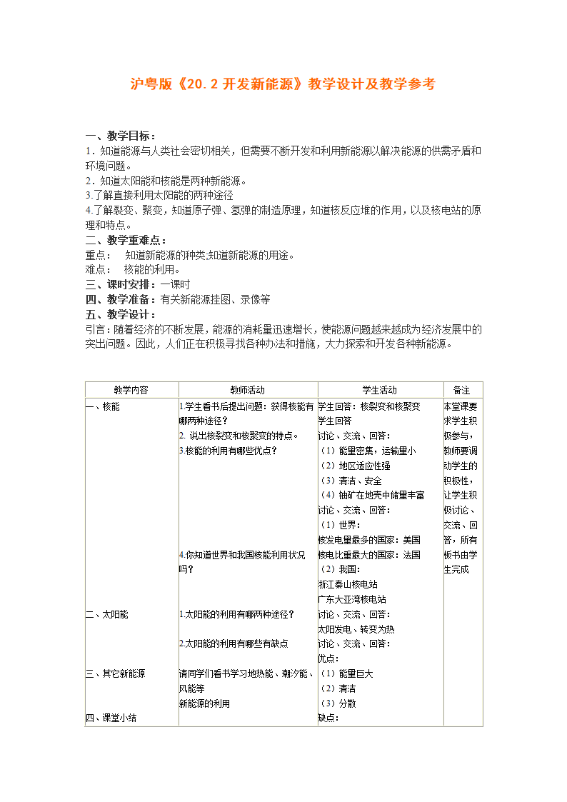 20.2 开发新能源.doc第1页