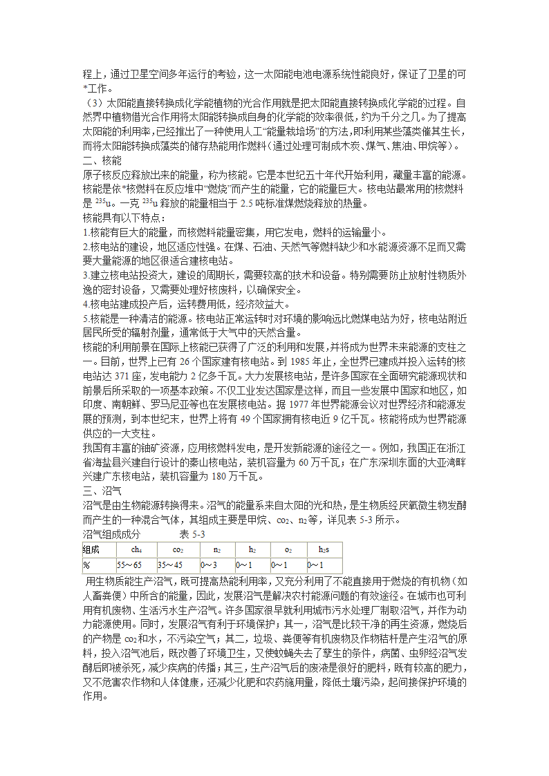 20.2 开发新能源.doc第3页