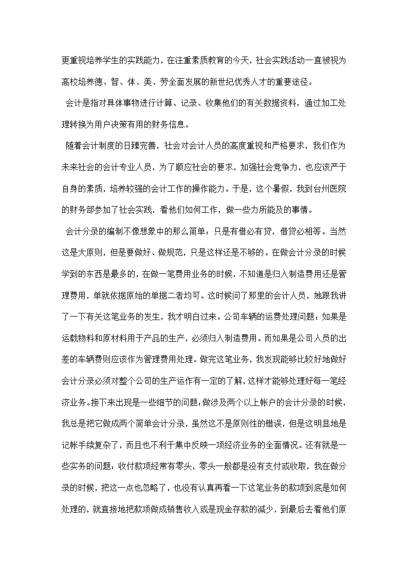 医院会计实习报告.docx第2页