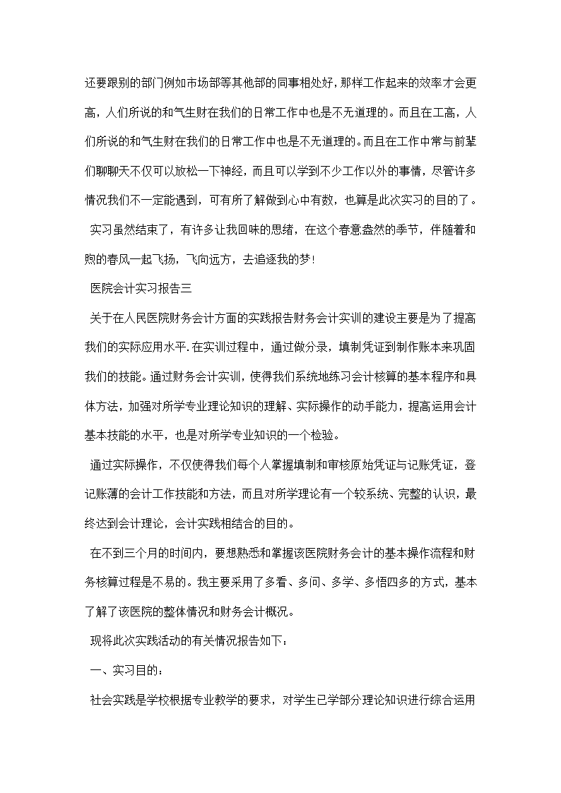 医院会计实习报告.docx第4页