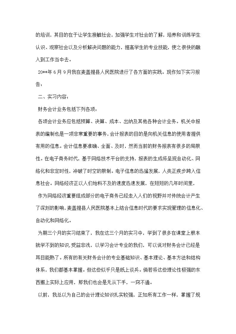 医院会计实习报告.docx第5页