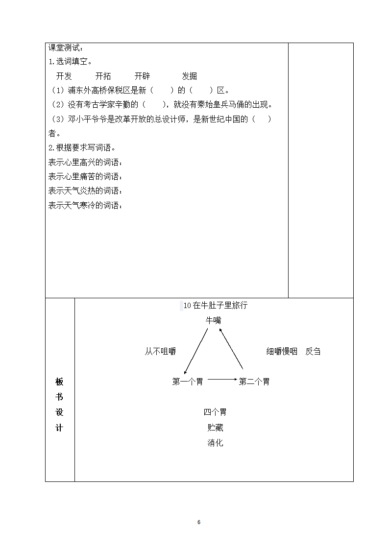 10 在牛肚里旅行.doc第6页