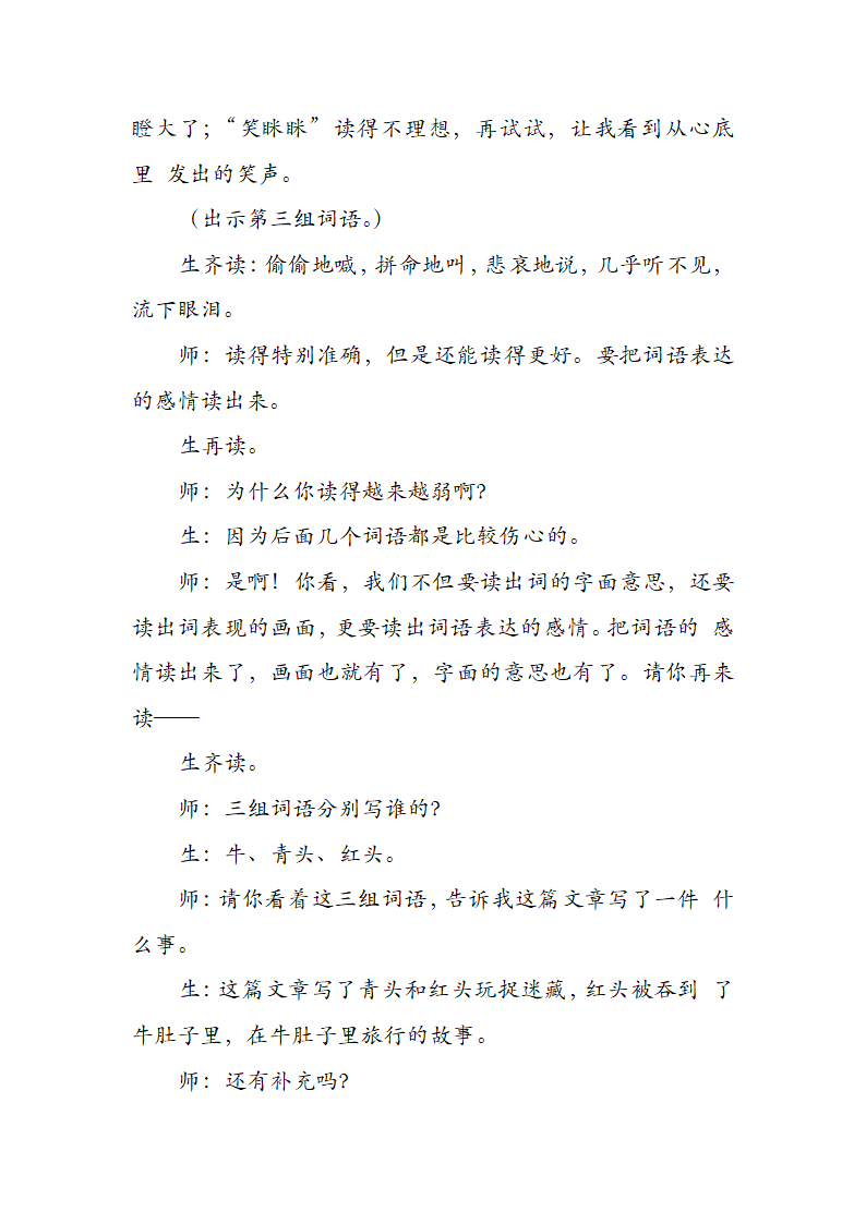 10 在牛肚子里旅行 教学设计.doc第4页