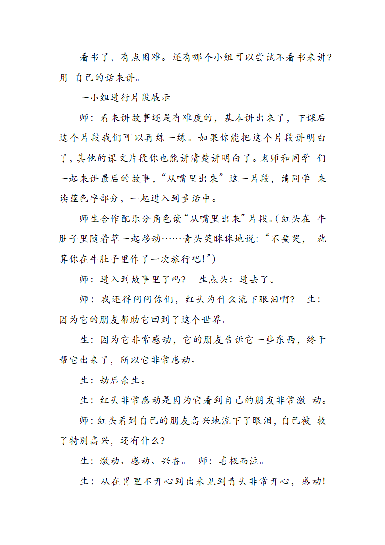 10 在牛肚子里旅行 教学设计.doc第11页