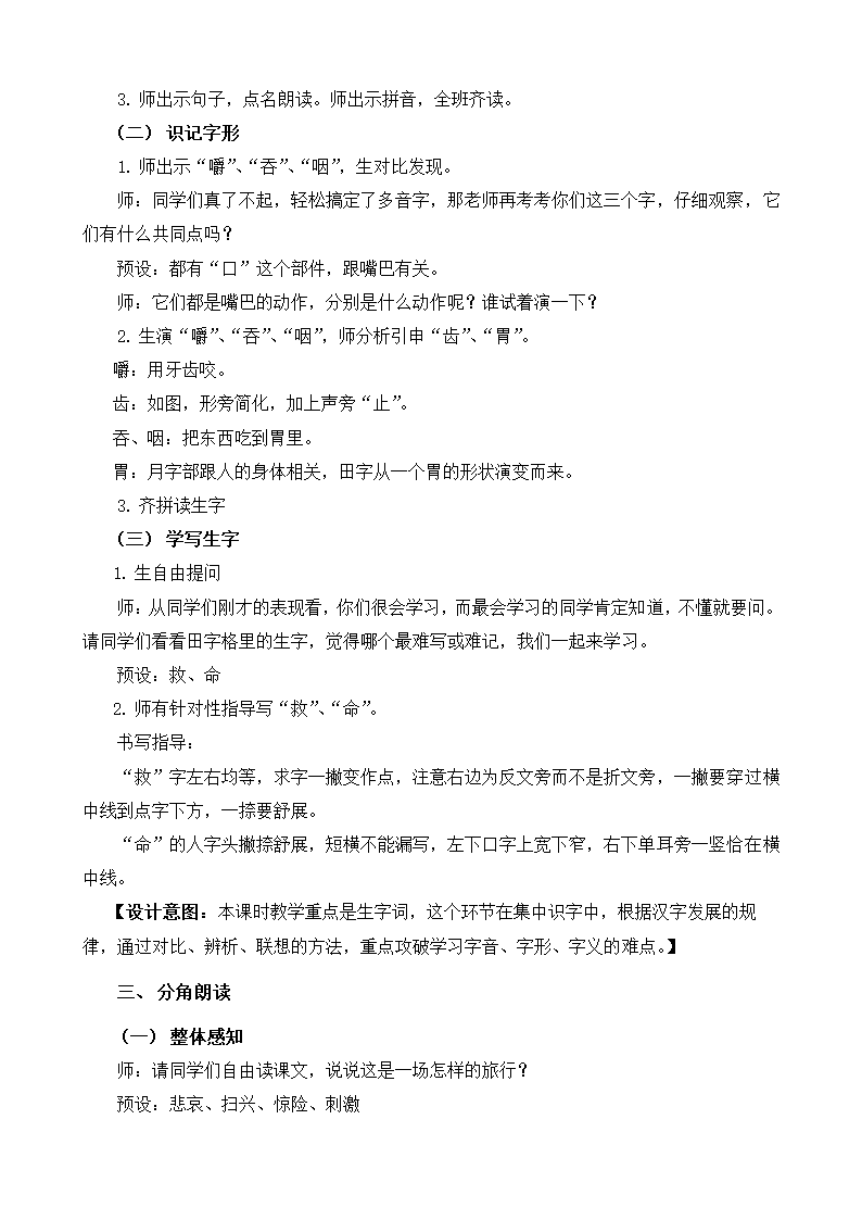 10.在牛肚子里旅行  教案.doc第2页