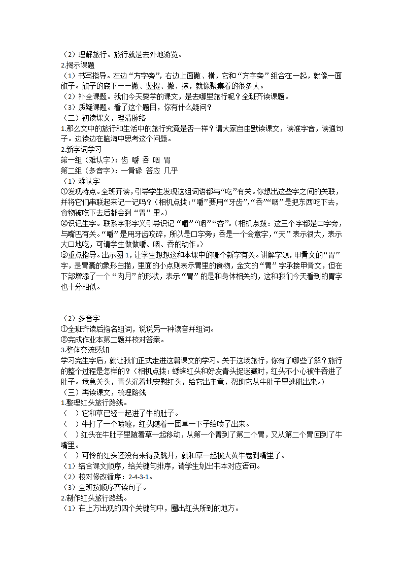 10 在牛肚子里旅行 共2课时 教案.doc第2页