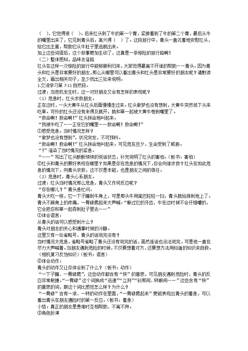 10 在牛肚子里旅行 共2课时 教案.doc第4页