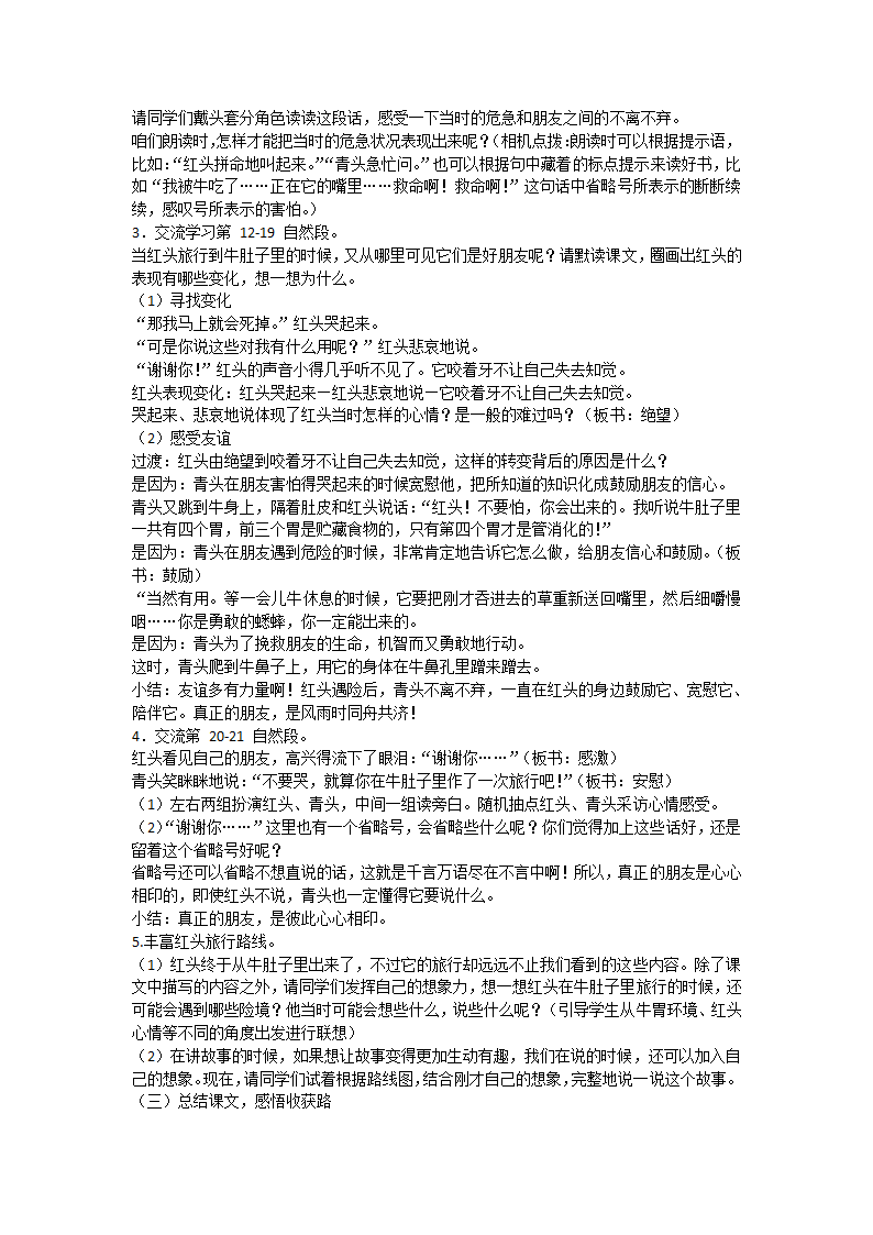 10 在牛肚子里旅行 共2课时 教案.doc第5页