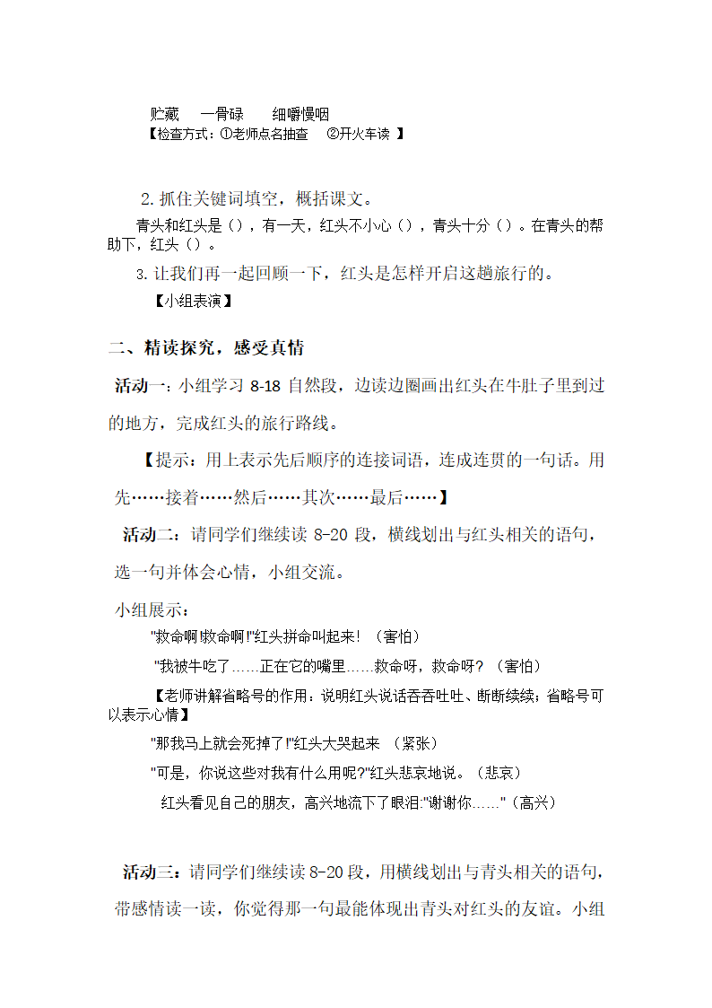 10 在牛肚子里旅行教学设计.doc第2页