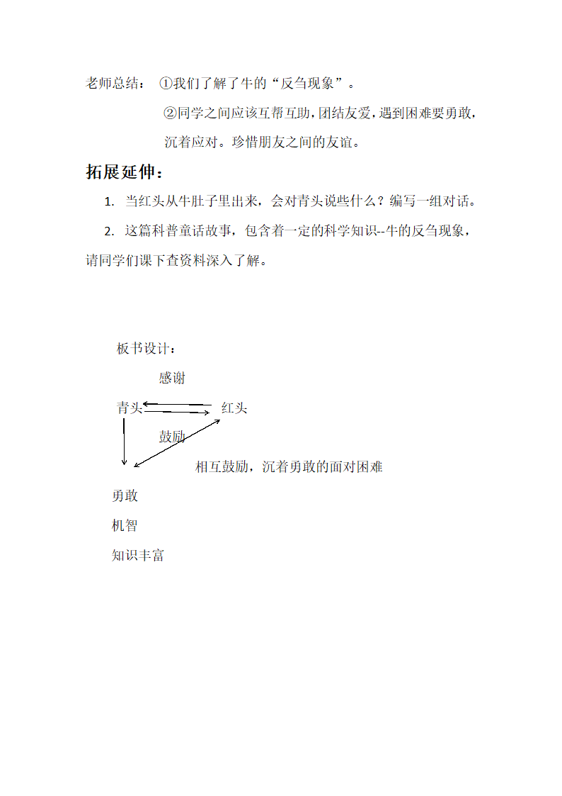 10 在牛肚子里旅行教学设计.doc第4页