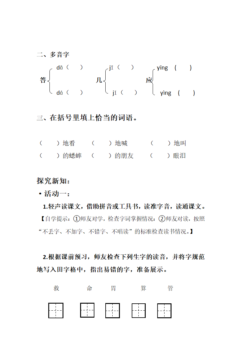 10 在牛肚子里旅行导学案.doc第2页