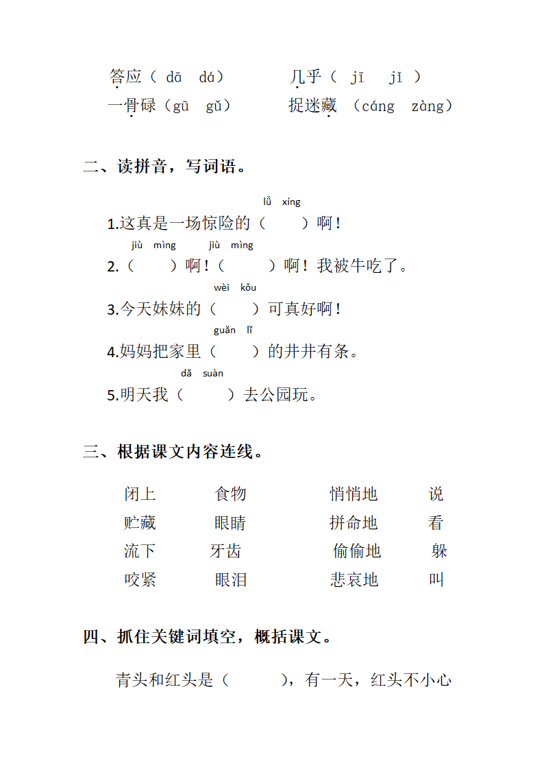 10 在牛肚子里旅行导学案.doc第4页