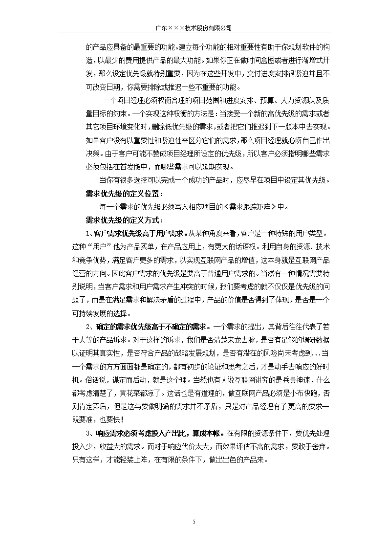 CMMI-客户需求导出指南.docx第5页