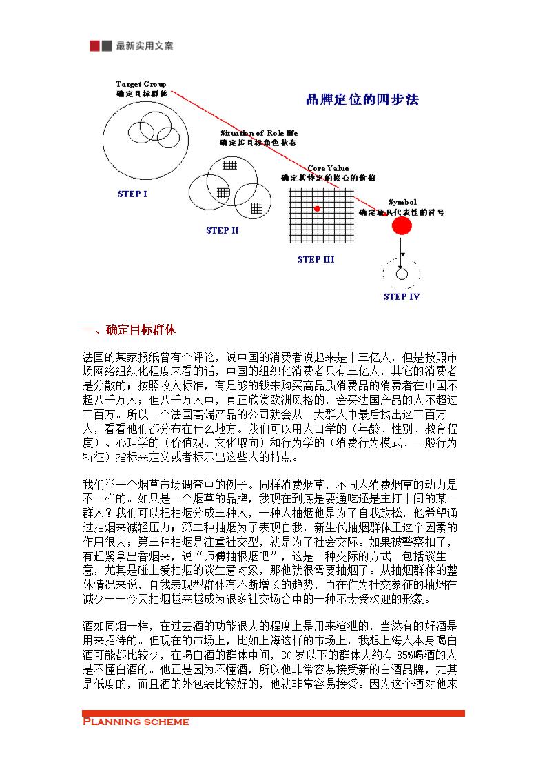 满足消费者价值需求策划.doc第3页