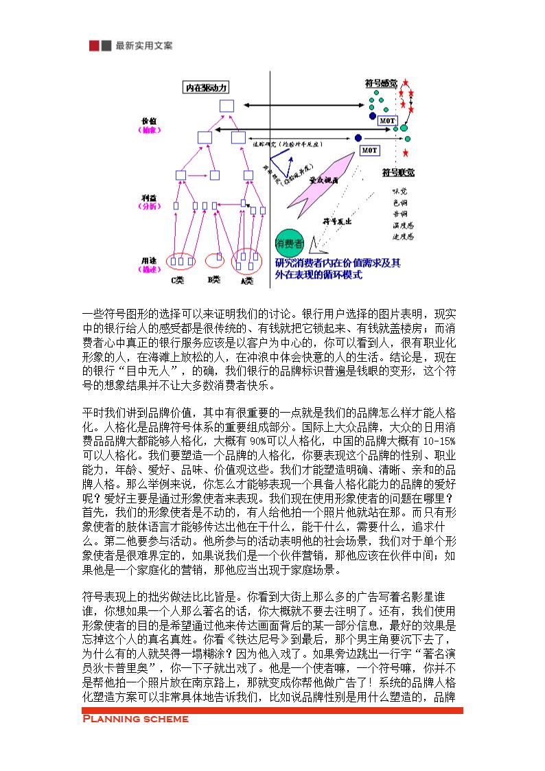 满足消费者价值需求策划.doc第10页