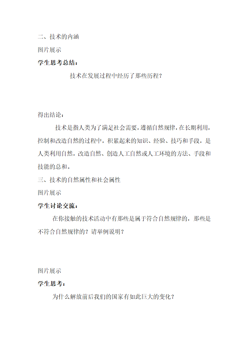 技术源于人类的需求和愿望学案.doc第2页