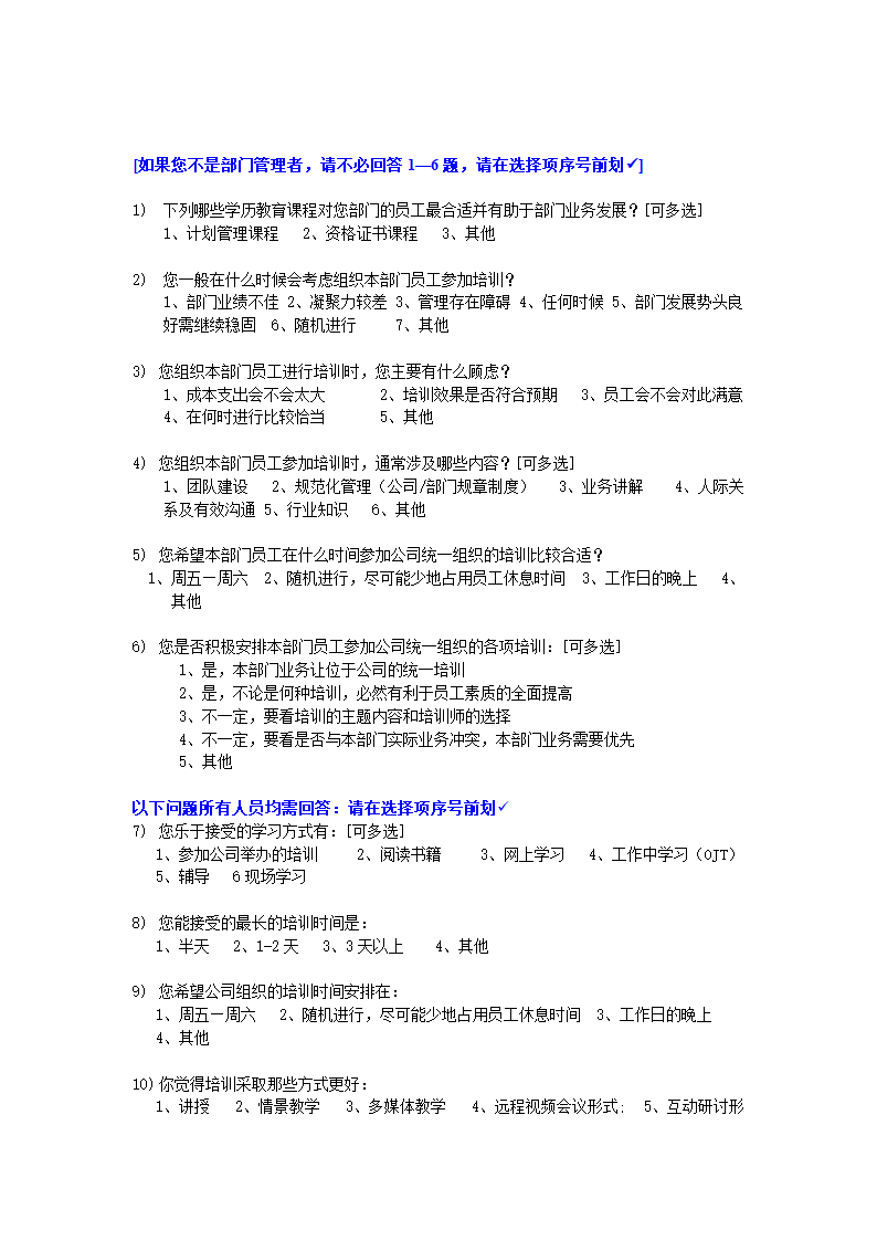 2017年度培训需求调查表简介.doc第2页