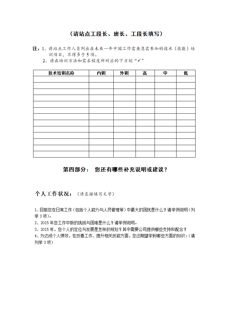 2017年度培训需求调查表简介.doc第5页