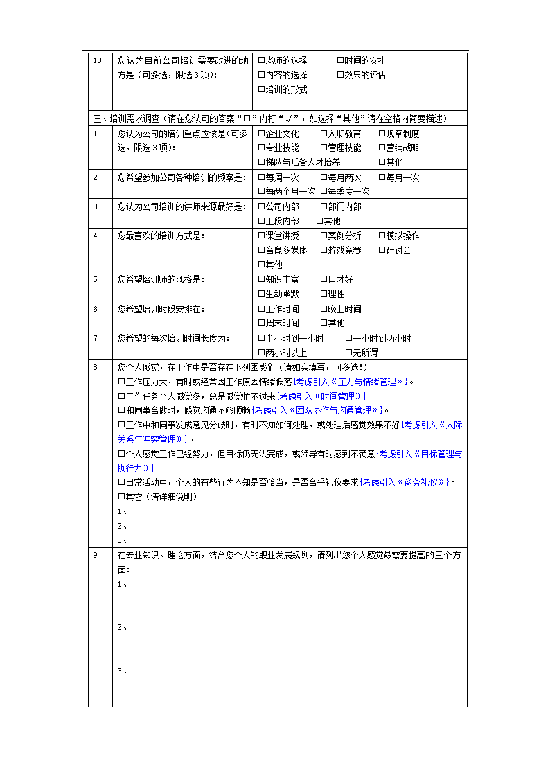 员工培训需求调查表.doc第2页