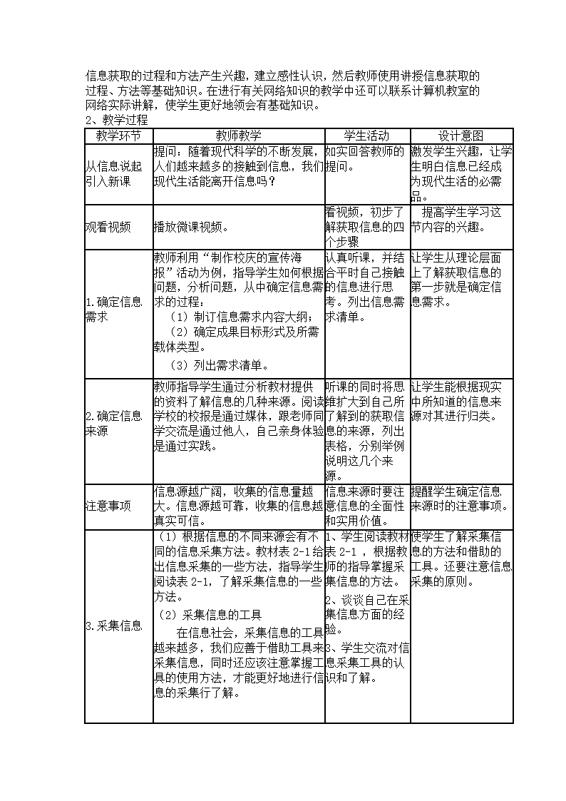 高中信息技术必修教案-2.1.1 确定信息需求-粤教版.doc第2页