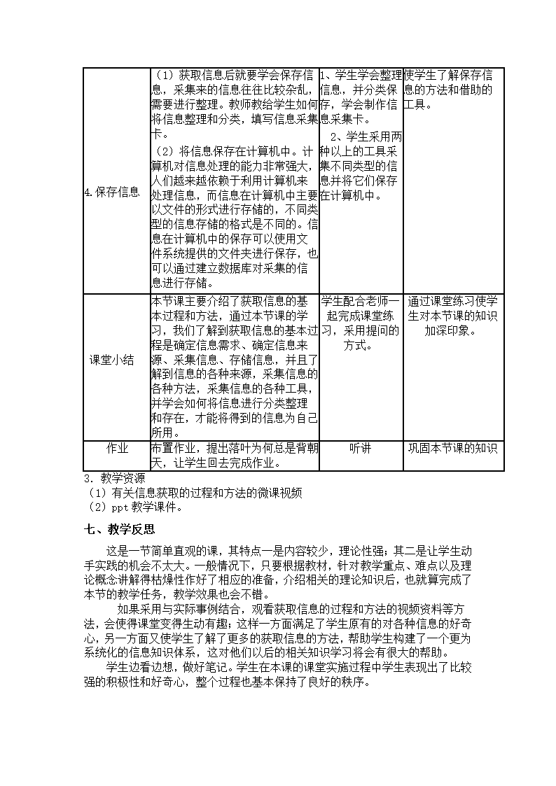 高中信息技术必修教案-2.1.1 确定信息需求-粤教版.doc第3页