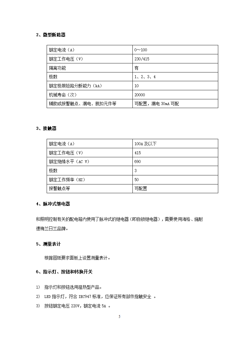 动力照明配电箱用户需求书.doc第5页