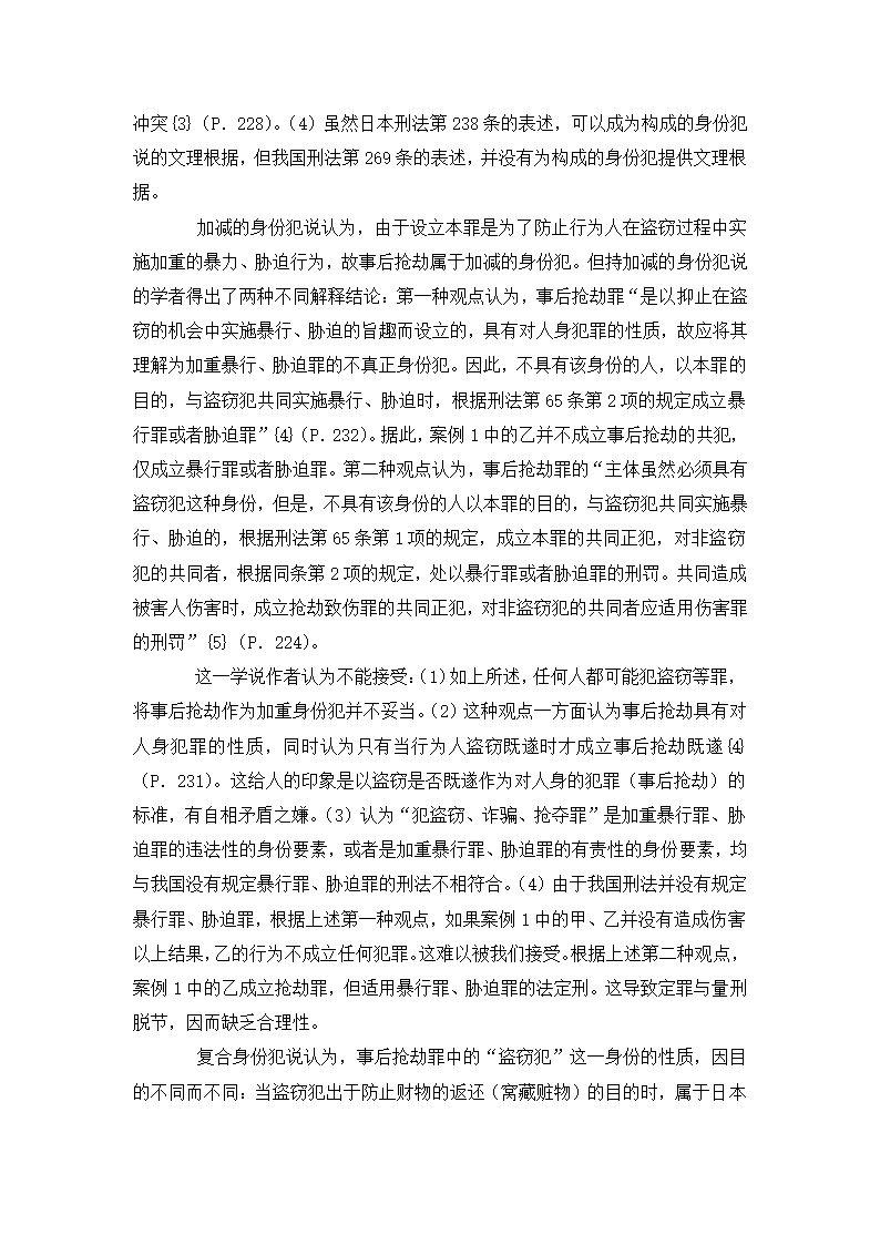 法学论文 事后抢劫的共犯.doc第3页