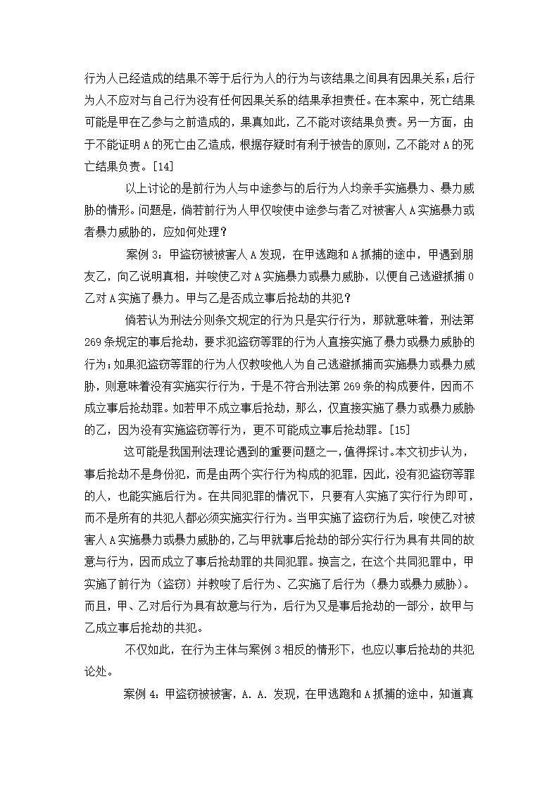 法学论文 事后抢劫的共犯.doc第7页