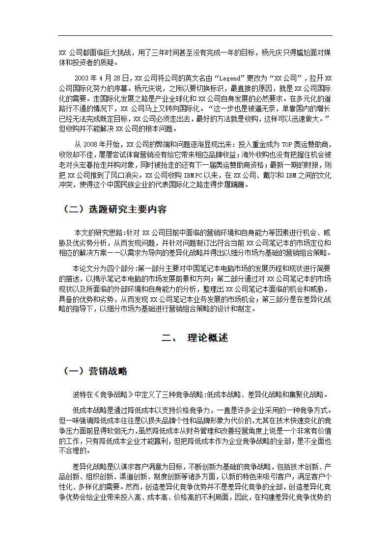 联想营销策略 毕业论文.doc第4页