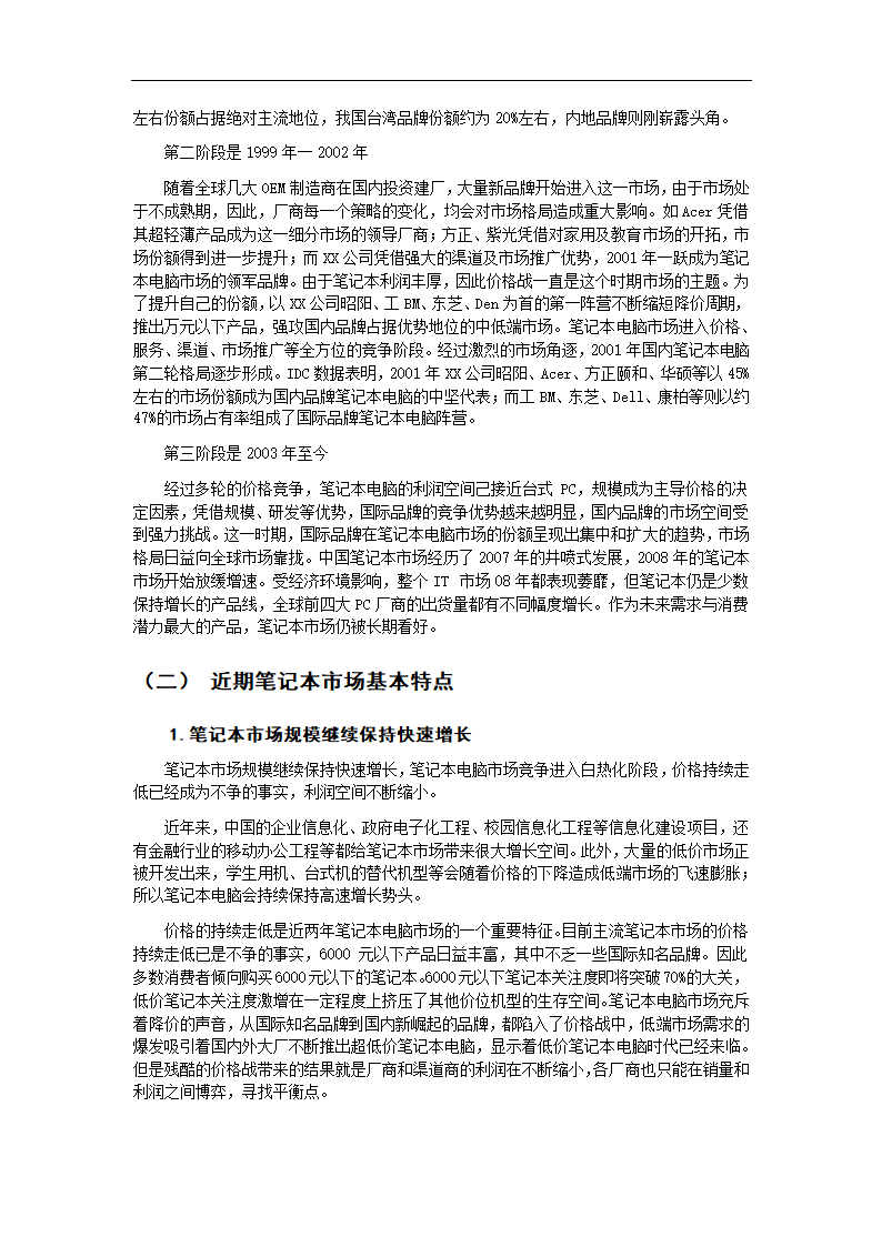 联想营销策略 毕业论文.doc第7页