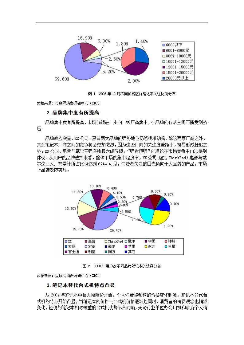 联想营销策略 毕业论文.doc第8页