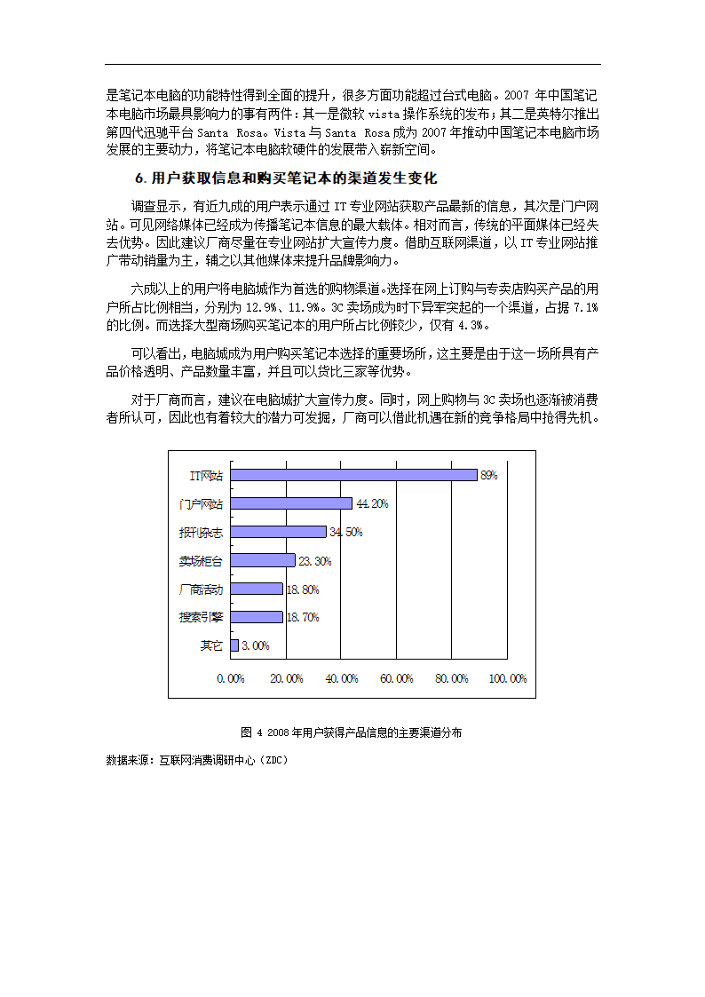 联想营销策略 毕业论文.doc第10页