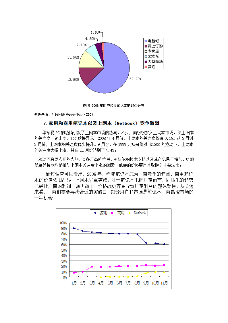 联想营销策略 毕业论文.doc第11页