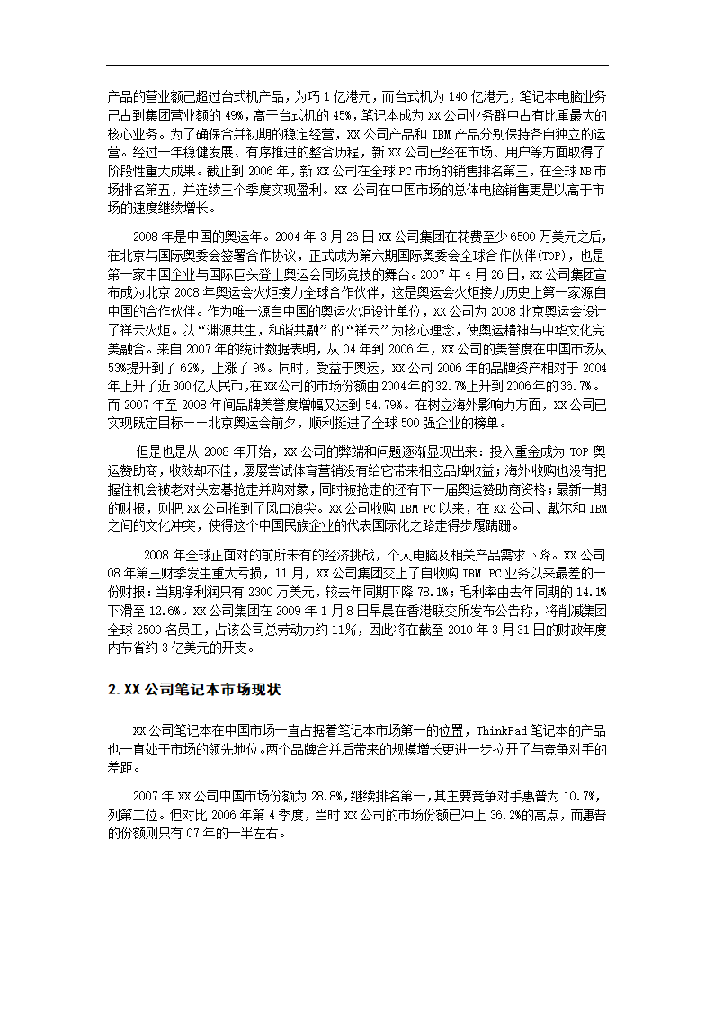 联想营销策略 毕业论文.doc第14页