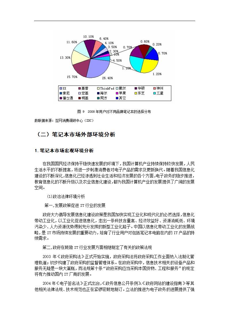 联想营销策略 毕业论文.doc第15页