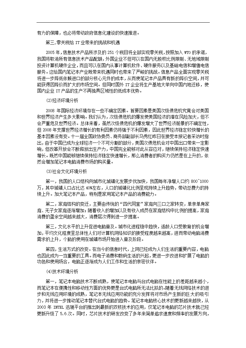 联想营销策略 毕业论文.doc第16页