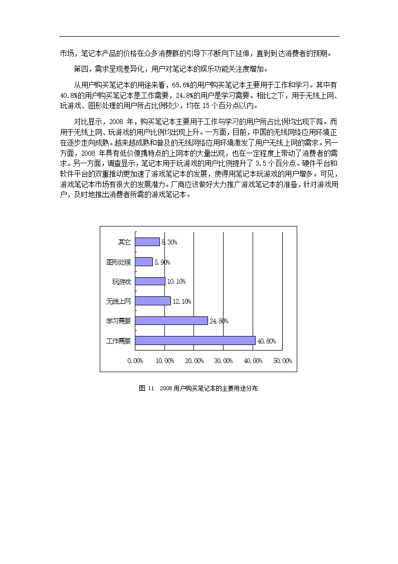 联想营销策略 毕业论文.doc第23页