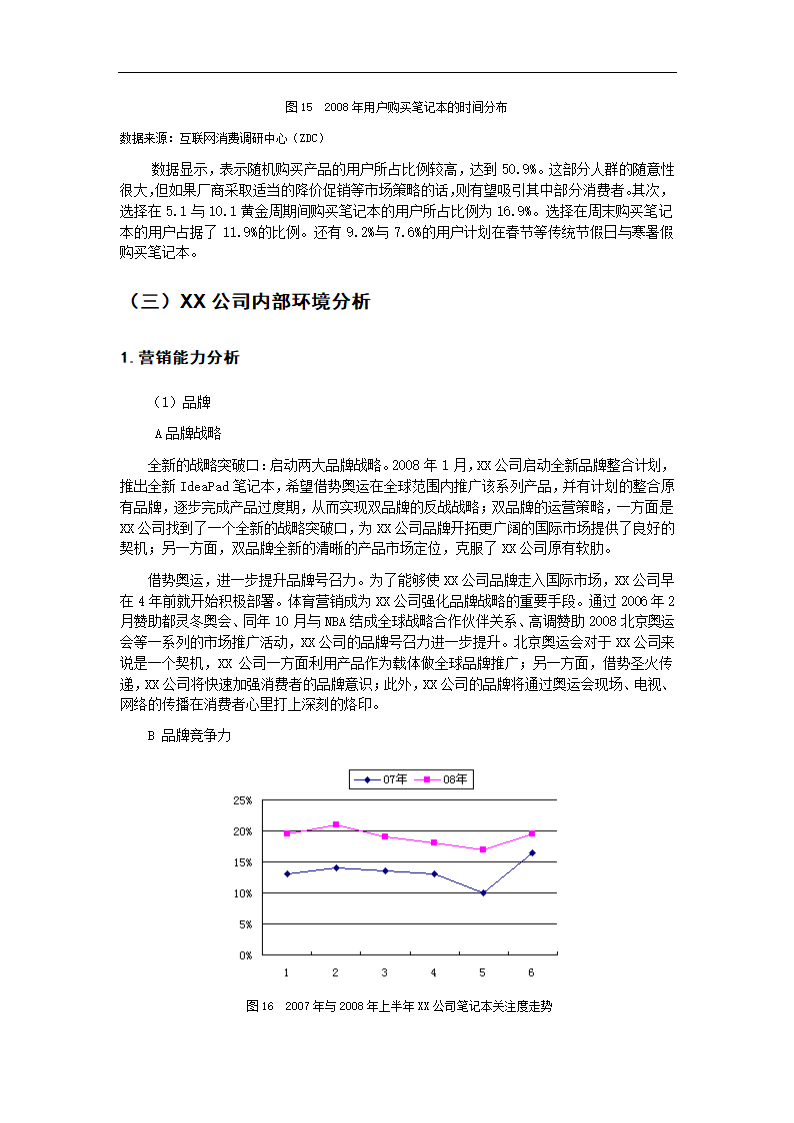 联想营销策略 毕业论文.doc第26页