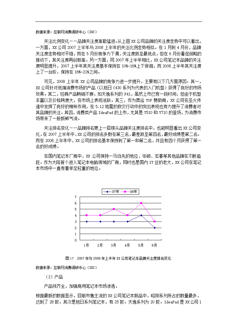 联想营销策略 毕业论文.doc第27页