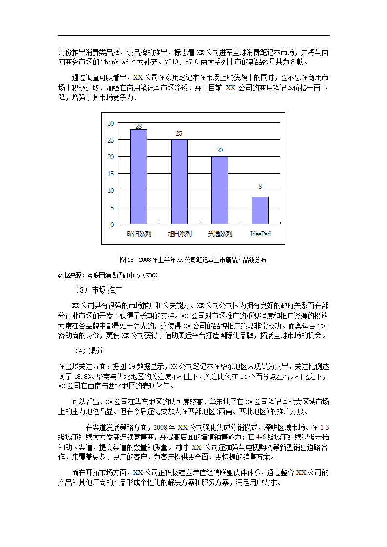 联想营销策略 毕业论文.doc第28页